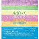 もざいく 描くこと、言葉、素材を紡ぐ物語り [単行本]