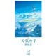 小説 天気の子(新海誠ライブラリー) [全集叢書]