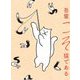 吾輩こそ猫である [単行本]