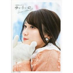 小倉唯フォトブック ゆいたいむ has come!! [単行本]
