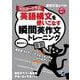 英語構文を使いこなす瞬間英作文トレーニング　マスタークラス　［音声DL付］ [単行本]