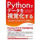 Pythonでデータを視覚化する―Google Colabですぐに簡単に! [単行本]