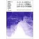 インターネット時代のヘイトスピーチ問題の法的・社会学的捕捉(龍谷大学社会科学研究所叢書〈第139巻〉) [単行本]