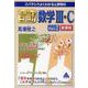 合格！数学Ⅲ・CPart2　新課程 [単行本]