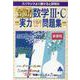 合格！数学Ⅲ・C実力UP！問題集　新課程 [単行本]