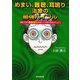 めまい、難聴、耳鳴り治療の最強バイブル―原因である動脈硬化を治して元気で長生きしよう [単行本]