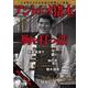 アントニオ猪木 胸を打つ話(TJMOOK) [ムックその他]