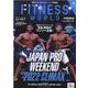 Fitness World Vol.18 [ムックその他]