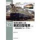 生まれ変わった東武旧型電車〈上〉3000系列ビフォー・アフター(RM LIBRARY) [単行本]