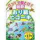 びっくり超とび!最新おり紙ヒコーキ [単行本]