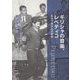 ギリシャの音楽、レベティコ―ある下層文化の履歴 [単行本]