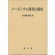 ドーピングの誘発と抑止 [単行本]