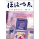 財界人文芸誌　季刊ほほづゑ第115号 (特集　平和） [単行本]