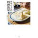 ばあちゃんの料理教室―伝え続けたい「美味しっ!」のバトン [単行本]