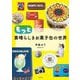 もっと素晴らしきお菓子缶の世界 [単行本]