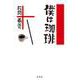 僕は珈琲 [単行本]