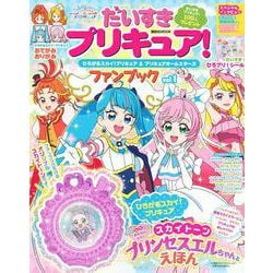 ヨドバシ.com - だいすきプリキュア！ ひろがるスカイ！プリキュア