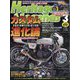 Heritage & Legends (ヘリティジ アンド レジェンズ) 2023年 03月号 [雑誌]