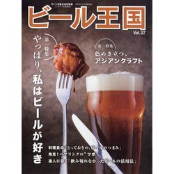 ビール王国  2023年 02月号 [雑誌]
