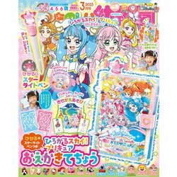 たのしい幼稚園 2023年 03月号 [雑誌]