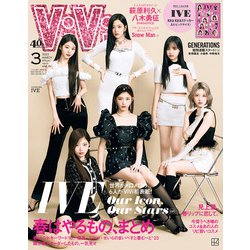 ViVi (ヴィヴィ) 2023年 03月号 [雑誌]