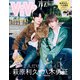 ViVi表紙違い版 2023年 03月号 [雑誌]