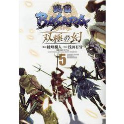 戦国BASARA 双極の幻 5（ヒーローズコミックス） [コミック]