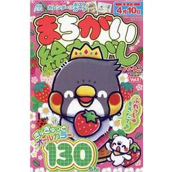 まちがい絵さがしパーティー VOL.5（EIWA MOOK） [ムックその他]