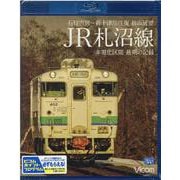JR札沼線 （ブルーレイディスク）-4K撮影作品 [磁性媒体など]