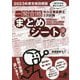 中小企業診断士1次試験 一発合格まとめシート―後編(経済学・経済政策、経営法務、経営情報システム、中小企業経営・中小企業政策)〈2023年度合格目標版〉 [単行本]