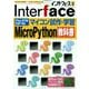 Interface (インターフェース) 2023年 03月号 [雑誌]