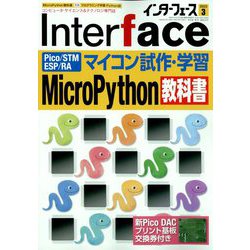 Interface (インターフェース) 2023年 03月号 [雑誌]