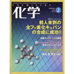 ヨドバシ Com 化学 23年 02月号 雑誌 通販 全品無料配達