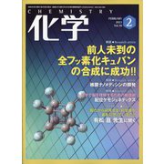 化学 2023年 02月号 [雑誌]