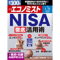 週刊 エコノミスト 2023年 1/31号 [雑誌]