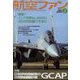 航空ファン 2023年 03月号 [雑誌]