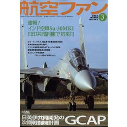 航空ファン 2023年 03月号 [雑誌]