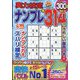 実力検定ナンプレ 2023年 03月号 [雑誌]