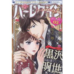 ハーレクイン 2023年 2/6号 [雑誌]