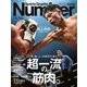 Sports Graphic Number (スポーツ・グラフィック ナンバー) 2023年 1/26号 [雑誌]