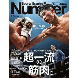 Sports Graphic Number (スポーツ・グラフィック ナンバー) 2023年 1/26号 [雑誌]