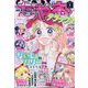 ちゃおデラックス 2023年 03月号 [雑誌]
