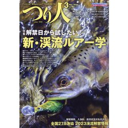 つり人 2023年 03月号 [雑誌]
