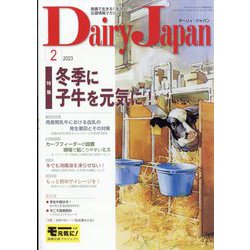 Dairy Japan (デイリー ジャパン) 2023年 02月号 [雑誌]
