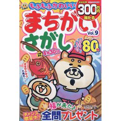 もふもふかわいい!まちがいさがし 2023年 03月号 [雑誌]
