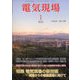 電気現場 2023年 01月号 [雑誌]