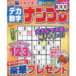 デカ数字ナンプレ 2023年 03月号 [雑誌]