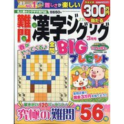 難問漢字ジグザグ 2023年 03月号 [雑誌]