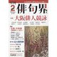 俳句界 2023年 02月号 [雑誌]