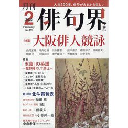 俳句界 2023年 02月号 [雑誌]
